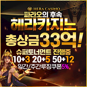 ☀️미니게임 전용 EOS최상위 마린 요율2%☀️헤라카지노☀️첫가입30% 이번벳