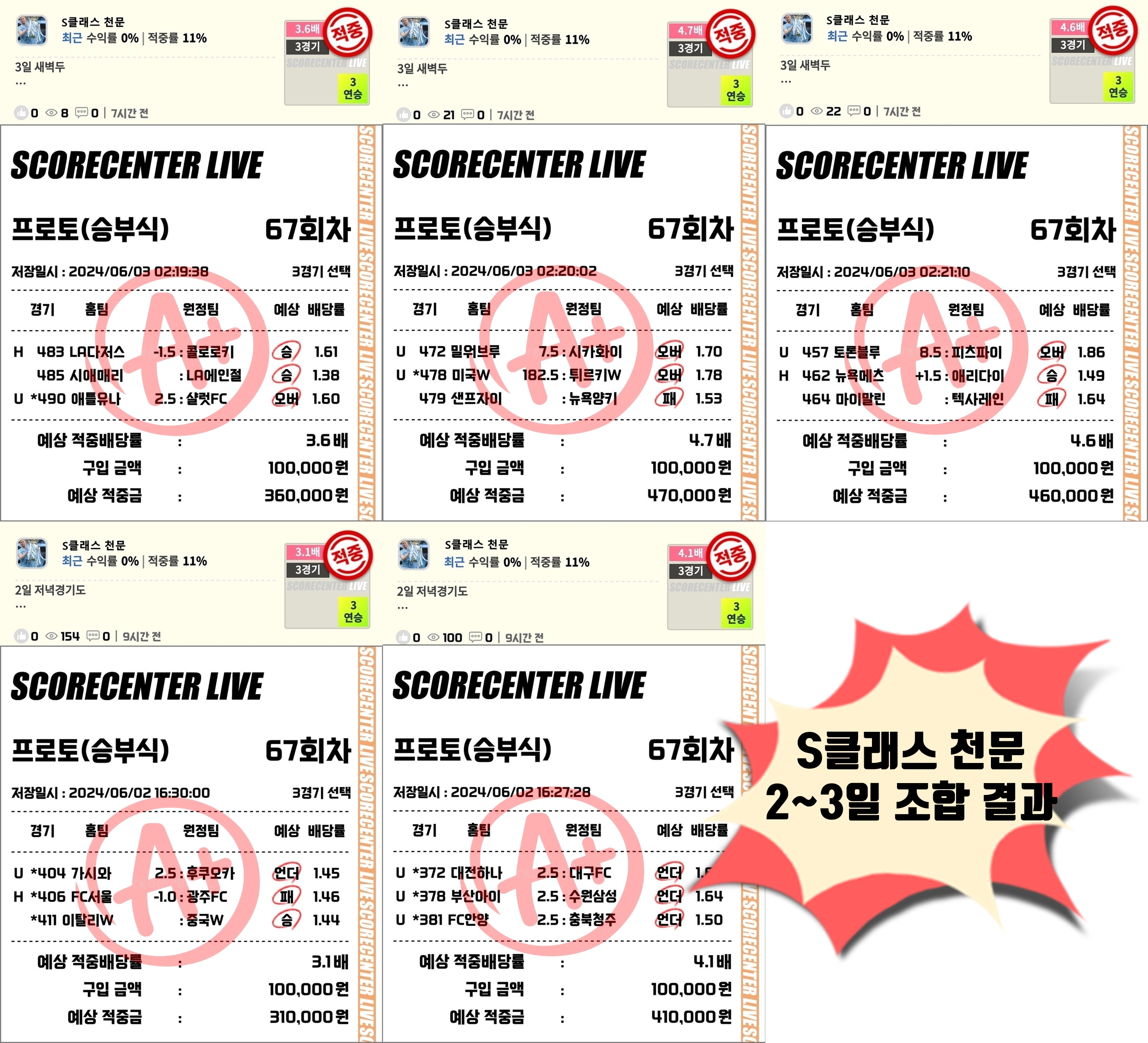 2~3일 스코어센터 조합 결과.jpg 2~3일 스코어센터 조합 결과.jpg