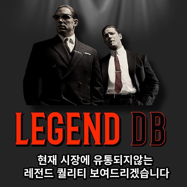 디비레전드.jpg 디비레전드.jpg