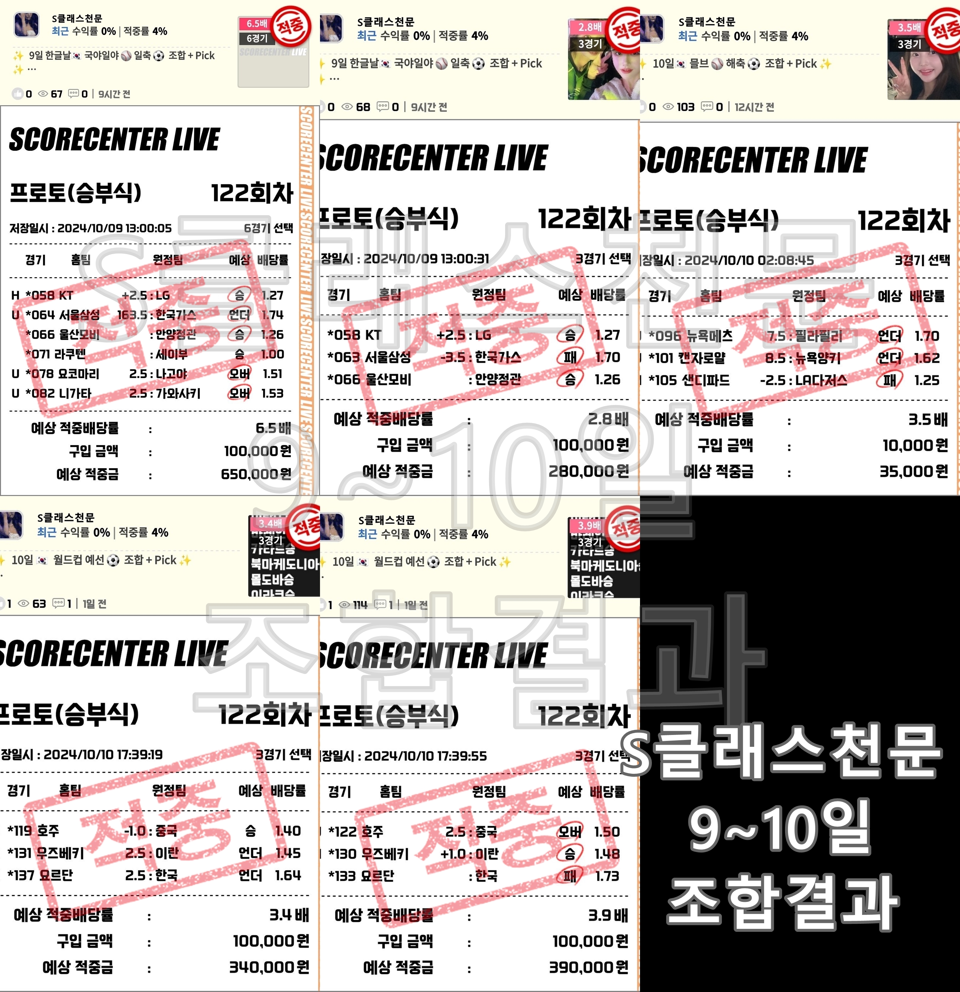 9~10일 조합결과.jpg 9~10일 조합결과.jpg