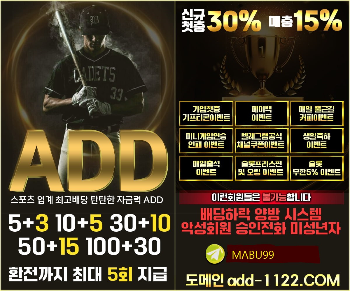 ADDBET 홍보물2.jpg ADDBET 홍보물2.jpg