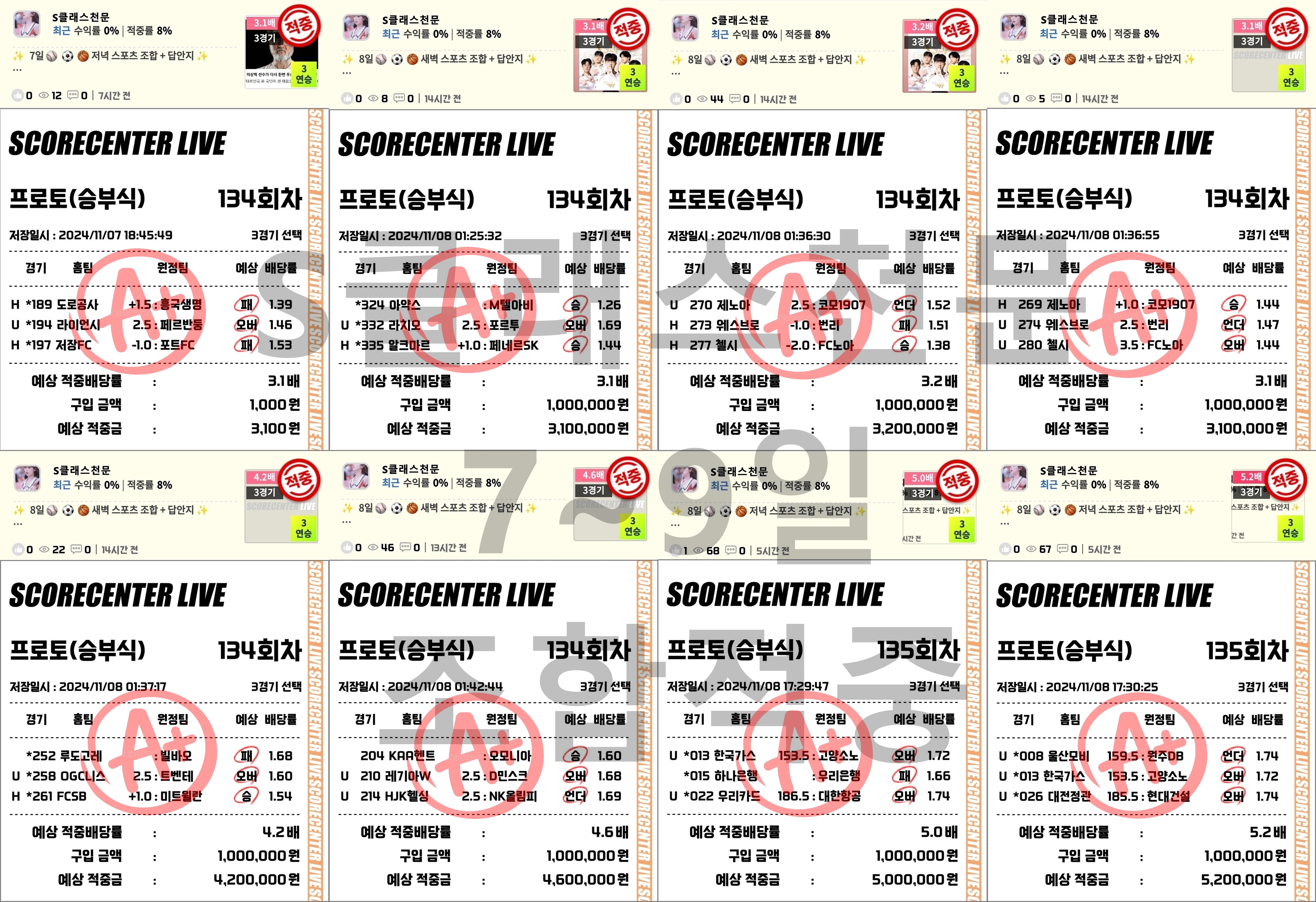 7~9일 적중결과.jpg 7~9일 적중결과.jpg