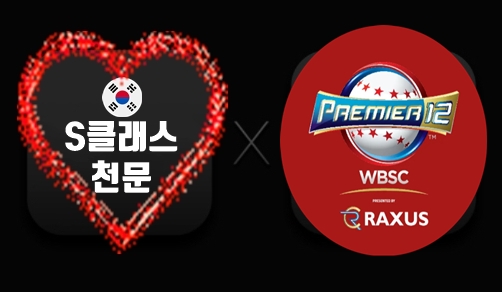 프리미어12.jpg 프리미어12.jpg