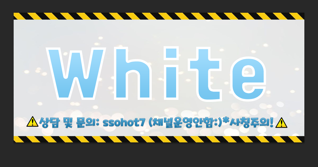 화이트2.png 화이트2.png