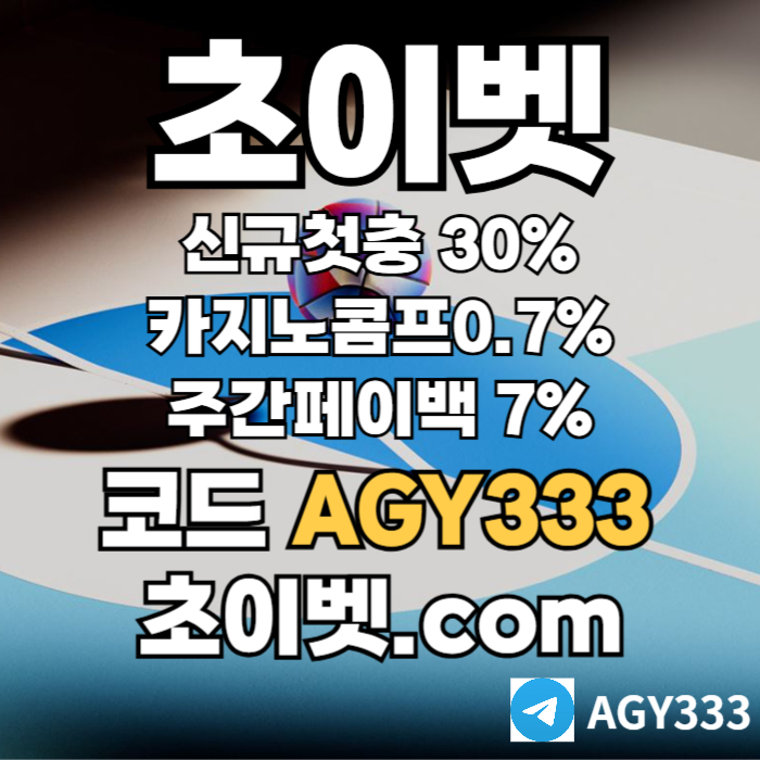 메이저카지노-초이벳먹튀없는-하이로우-토큰게임-메이저놀이터-안전놀이터u894yv5u895y9845891wp.jpg