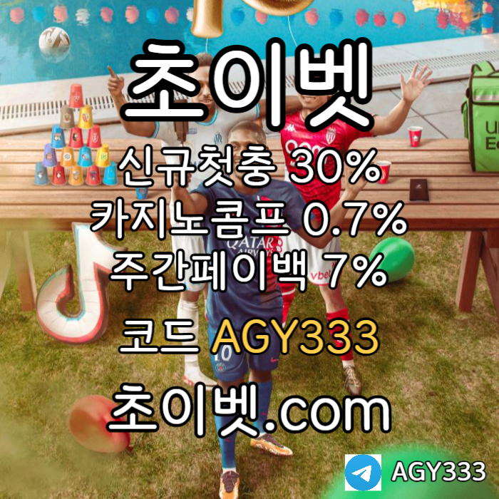 메이저놀이터-메이저카지노-안전놀이터-초이벳먹튀없는-하이로우-토큰게임4u89v59u845y8945kl4c9f.jpg 메이저놀이터-메이저카지노-안전놀이터-초이벳먹튀없는-하이로우-토큰게임4u89v59u845y8945kl4c9f.jpg