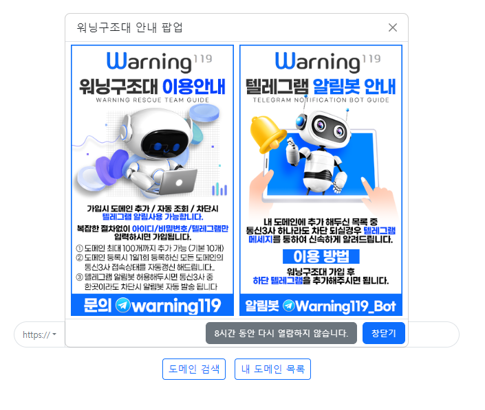 워닝구조대-popup.png