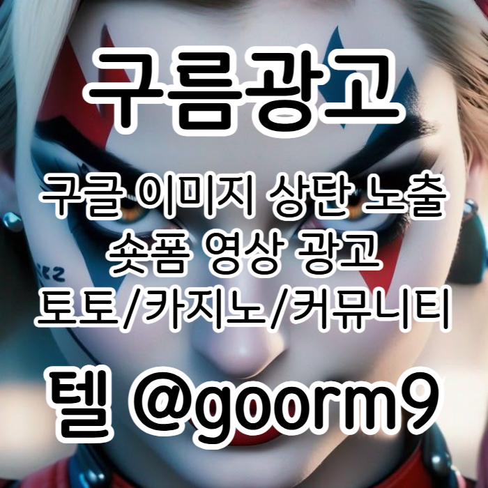 SXDCFGTRSJTFH토토광고-사설토토홍보-토토사이트홍보-구글이미지홍보하기-구글이미지광고-카지노홍보004.jpg SXDCFGTRSJTFH토토광고-사설토토홍보-토토사이트홍보-구글이미지홍보하기-구글이미지광고-카지노홍보004.jpg