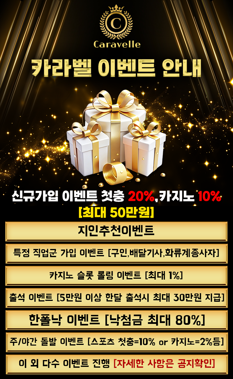 카라벨 이벤트안내 홍보지.png 카라벨 이벤트안내 홍보지.png