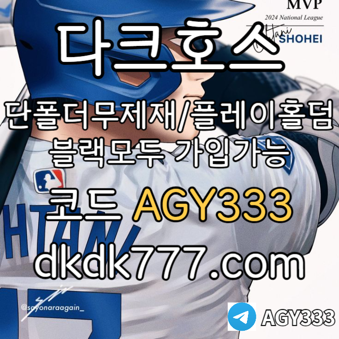 sdfghjdefgh토토사이트-pbg파워볼-메이저사이트-안전놀이터-플레이홀덤-다크호스먹튀없는-메이저놀이터002.jpg sdfghjdefgh토토사이트-pbg파워볼-메이저사이트-안전놀이터-플레이홀덤-다크호스먹튀없는-메이저놀이터002.jpg