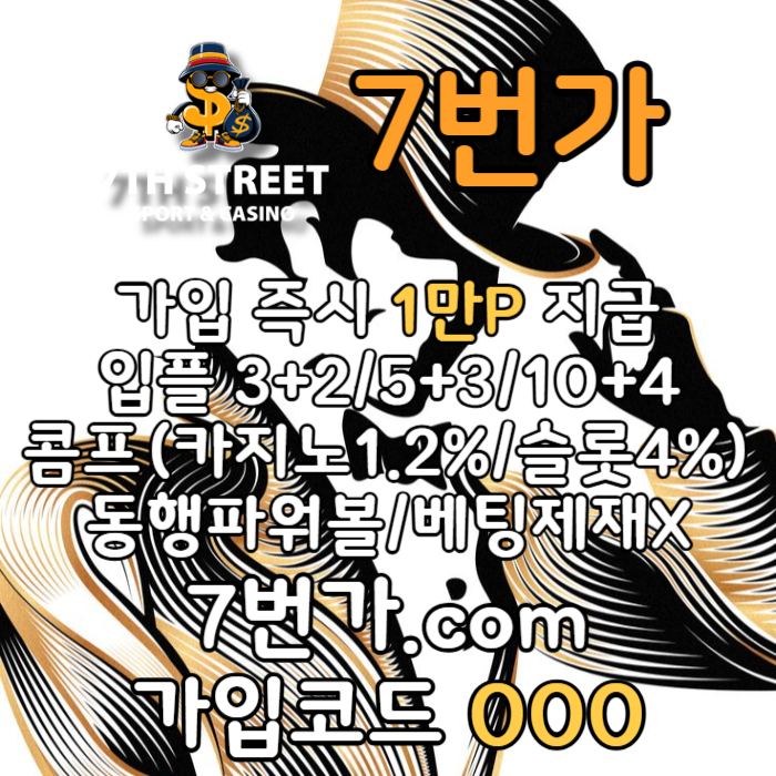 xcxbcdfgdcdfs7번가먹튀검증-카지노사이트-꽁머니-메이저놀이터-토토사이트-가입머니-안전놀이터004.jpg xcxbcdfgdcdfs7번가먹튀검증-카지노사이트-꽁머니-메이저놀이터-토토사이트-가입머니-안전놀이터004.jpg