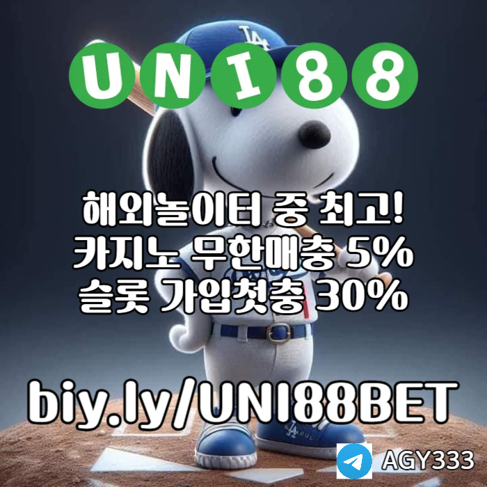 HKHHBFDHBFDHBDF유니벳먹튀검증-unibet먹튀검증-uni88bet먹튀검증-유니88먹튀검증-유니88벳먹튀검증006.jpg HKHHBFDHBFDHBDF유니벳먹튀검증-unibet먹튀검증-uni88bet먹튀검증-유니88먹튀검증-유니88벳먹튀검증006.jpg