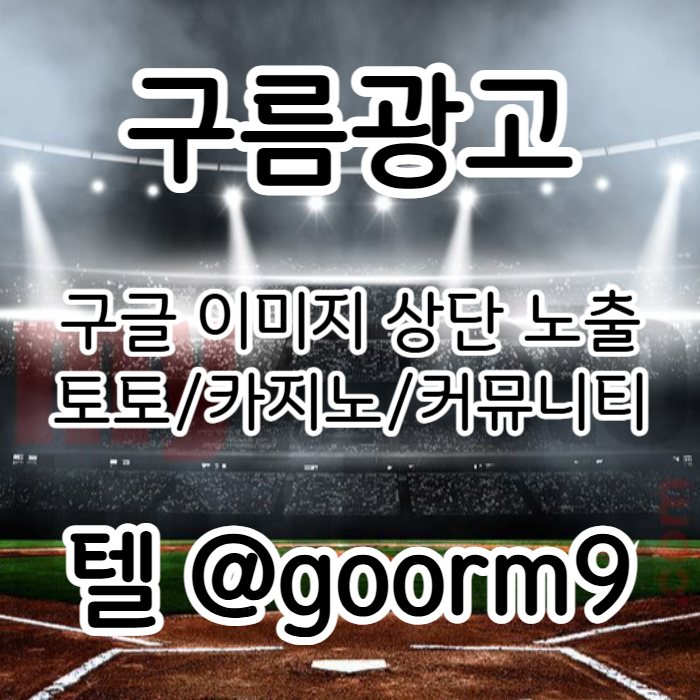 xcdfdgnjchbv카지노홍보-토토광고-구글이미지광고-사설토토홍보-토토사이트홍보-구글이미지홍보하기004.jpg xcdfdgnjchbv카지노홍보-토토광고-구글이미지광고-사설토토홍보-토토사이트홍보-구글이미지홍보하기004.jpg