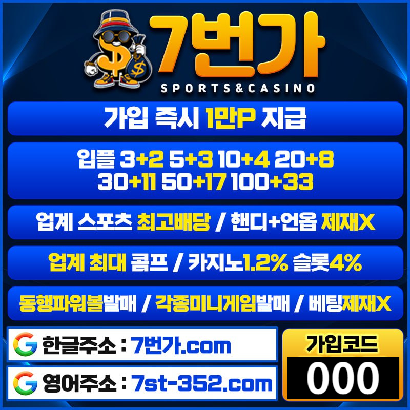 dcdthbgfvc7번가먹튀검증-카지노사이트-꽁머니-메이저놀이터-토토사이트-가입머니-안전놀이터111-001.jpg dcdthbgfvc7번가먹튀검증-카지노사이트-꽁머니-메이저놀이터-토토사이트-가입머니-안전놀이터111-001.jpg