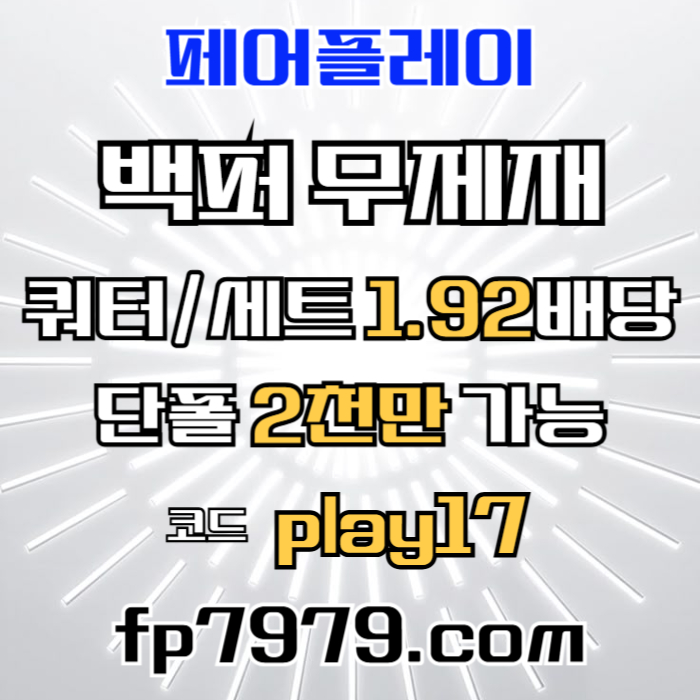 hshhhjsdsgsdgsg페어플레이먹튀안전-메이저사이트-안전카지노-안전사이트-메이저카지노005.jpg hshhhjsdsgsdgsg페어플레이먹튀안전-메이저사이트-안전카지노-안전사이트-메이저카지노005.jpg