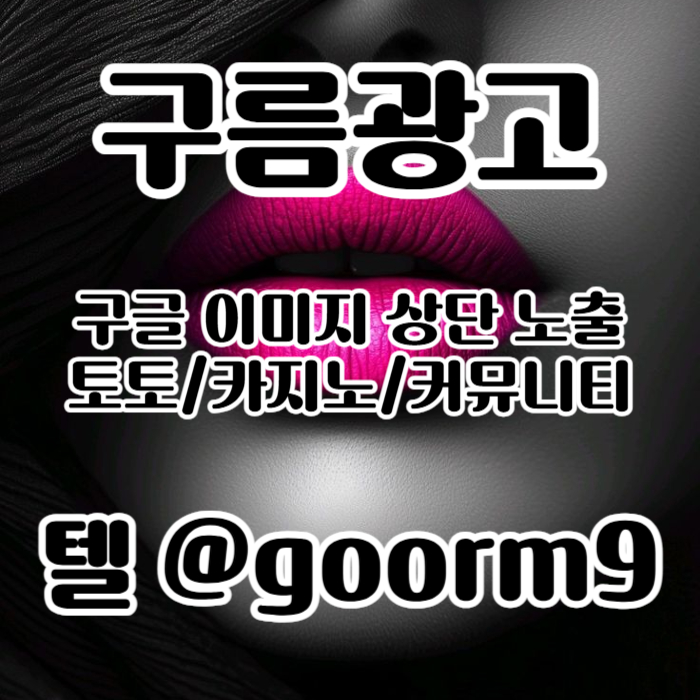 ZSXDCFRJFHBGV카지노홍보-구글이미지광고-토토광고-사설토토홍보-토토사이트홍보-구글이미지홍보하기006.jpg ZSXDCFRJFHBGV카지노홍보-구글이미지광고-토토광고-사설토토홍보-토토사이트홍보-구글이미지홍보하기006.jpg