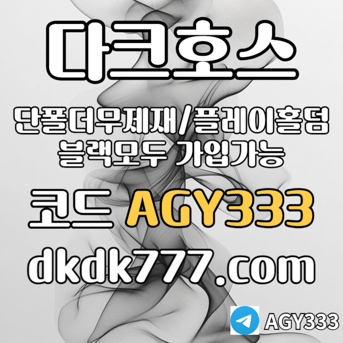 VUZBYJrkghkhgk안전놀이터-플레이홀덤-메이저놀이터-토토사이트-pbg파워볼-다크호스먹튀없는-메이저사이트005.jpg VUZBYJrkghkhgk안전놀이터-플레이홀덤-메이저놀이터-토토사이트-pbg파워볼-다크호스먹튀없는-메이저사이트005.jpg