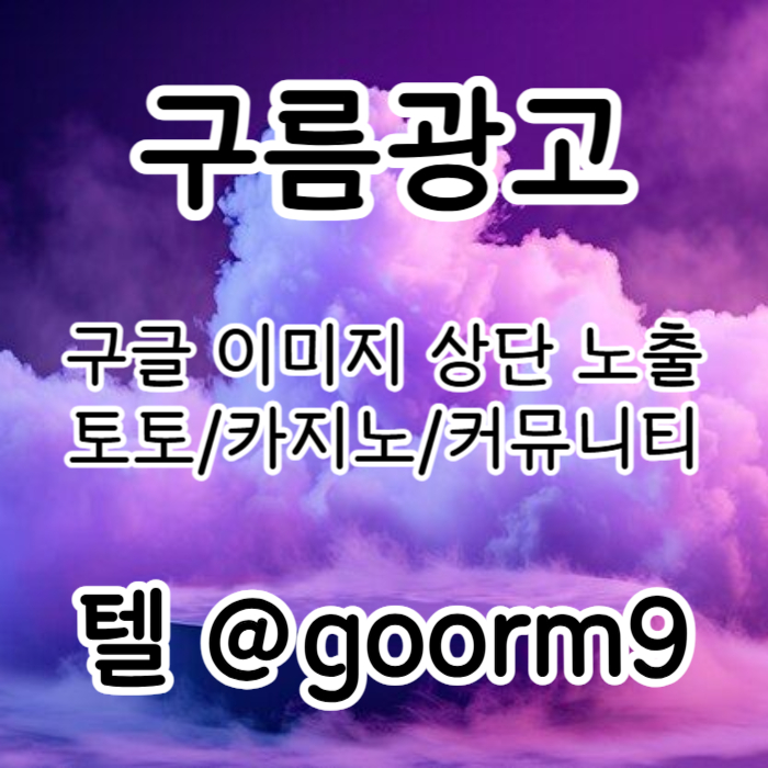 SXDCFGBHJNBVG카지노홍보-구글이미지광고-토토광고-사설토토홍보-토토사이트홍보-구글이미지홍보하기003.jpg SXDCFGBHJNBVG카지노홍보-구글이미지광고-토토광고-사설토토홍보-토토사이트홍보-구글이미지홍보하기003.jpg