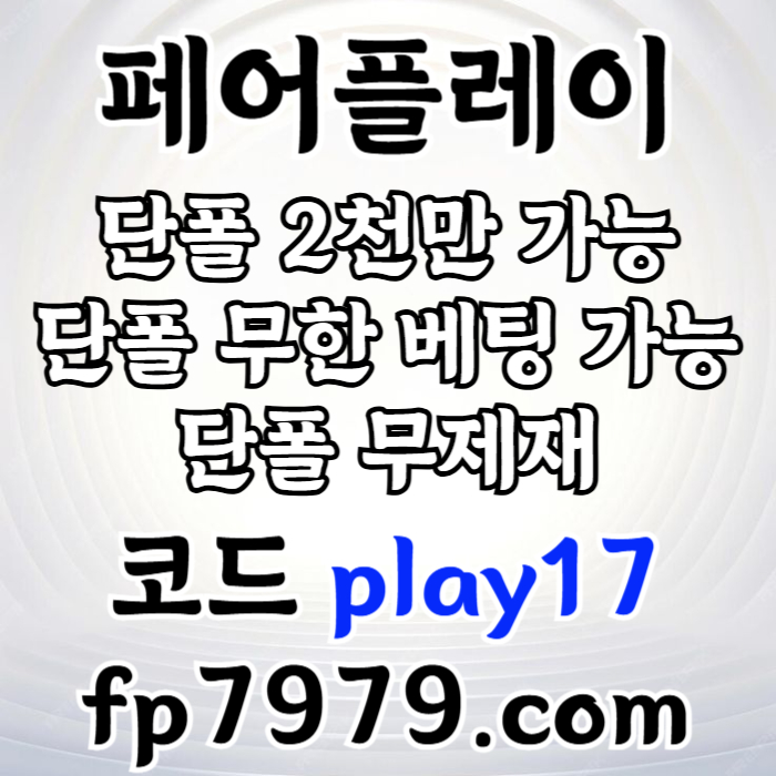 jhhhjkkhddfbhdfghfgh페어플레이먹튀검증-메이저사이트-안전카지노-안전사이트-메이저카지노003.jpg jhhhjkkhddfbhdfghfgh페어플레이먹튀검증-메이저사이트-안전카지노-안전사이트-메이저카지노003.jpg
