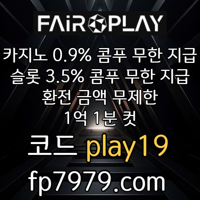 ucpvzmndjryfujh안전카지노-메이저사이트-안전한토토사이트-메이저놀이터-토토사이트-페어플레이먹튀안전003.jpg
