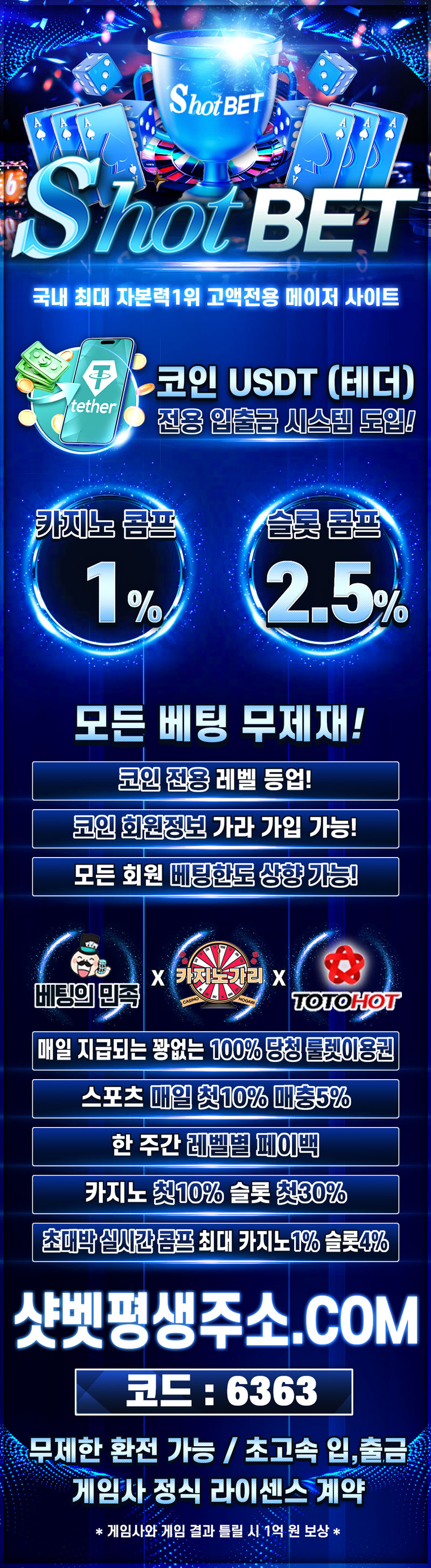 샷벳-랜딩이미지.jpg