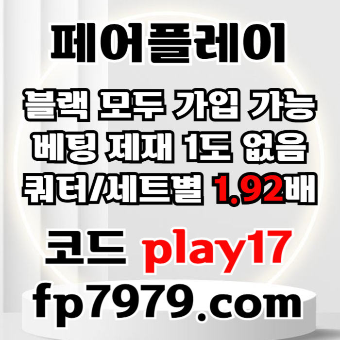fFfgdfdfsfsbgfdsfd페어플레이먹튀검증-메이저사이트-안전카지노-안전사이트-메이저카지노006.jpg