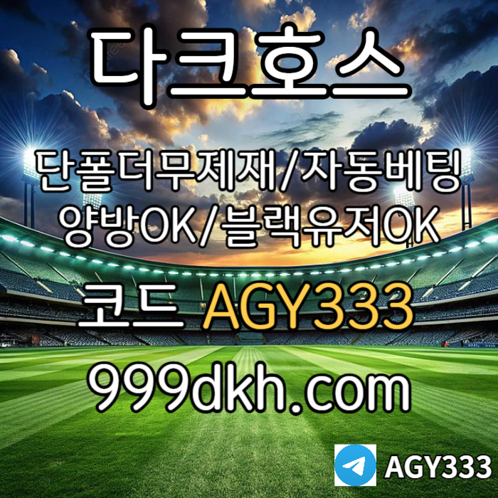 421za11a1czee메이저놀이터-pbg파워볼-메이저사이트-안전놀이터-다크호스먹튀안전-토토사이트-플레이홀덤003.jpg 421za11a1czee메이저놀이터-pbg파워볼-메이저사이트-안전놀이터-다크호스먹튀안전-토토사이트-플레이홀덤003.jpg