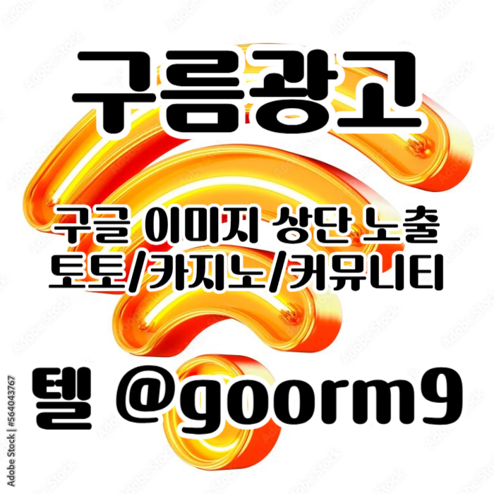 SDDDDGFDSGVSDGVD구글이미지홍보하기-카지노홍보-토토사이트홍보-구글이미지광고-토토광고-사설토토홍보006.jpg SDDDDGFDSGVSDGVD구글이미지홍보하기-카지노홍보-토토사이트홍보-구글이미지광고-토토광고-사설토토홍보006.jpg