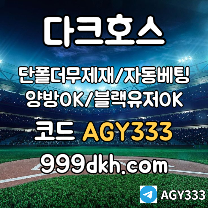 sASSFGDdsfgvdersgvdpbg파워볼-메이저사이트-안전놀이터-다크호스먹튀없는-토토사이트-플레이홀덤-메이저놀이터004.jpg sASSFGDdsfgvdersgvdpbg파워볼-메이저사이트-안전놀이터-다크호스먹튀없는-토토사이트-플레이홀덤-메이저놀이터004.jpg