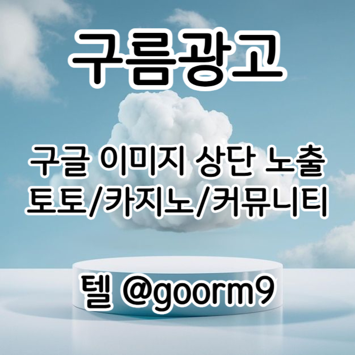 gYHhgsfdsfgvsdgfvesd카지노홍보-구글이미지광고-토토광고-사설토토홍보-토토사이트홍보-구글이미지홍보하기001.jpg gYHhgsfdsfgvsdgfvesd카지노홍보-구글이미지광고-토토광고-사설토토홍보-토토사이트홍보-구글이미지홍보하기001.jpg