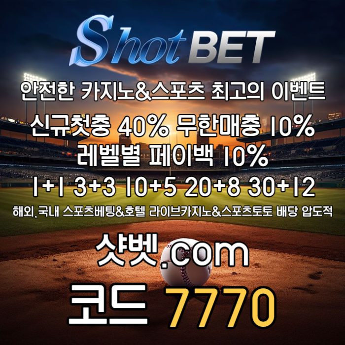 xcvfgbhn메이저놀이터-안전카지노-안전놀이터-메이저카지노-샷벳먹튀없는002.jpg