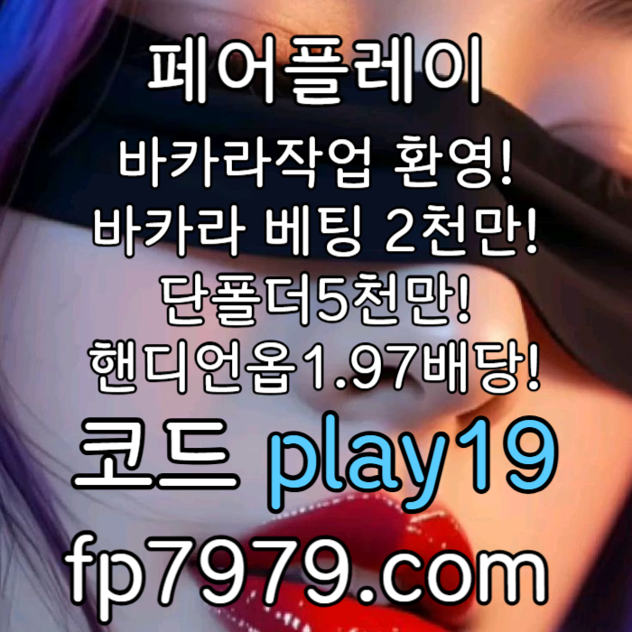 zxscdvfbghnj메이저놀이터-토토사이트-안전한토토사이트-페어플레이먹튀검증-안전카지노-메이저사이트002.jpg zxscdvfbghnj메이저놀이터-토토사이트-안전한토토사이트-페어플레이먹튀검증-안전카지노-메이저사이트002.jpg
