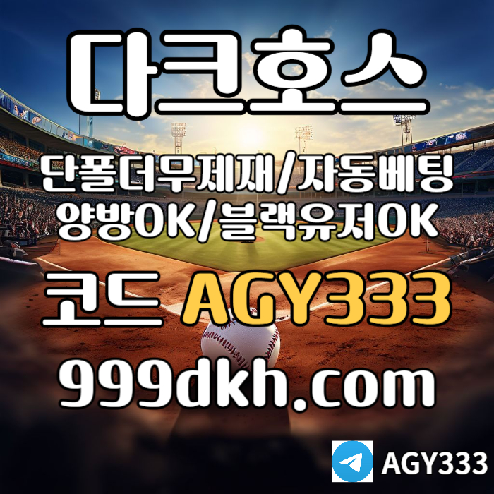 1XX1gw1ca11rgacpbg파워볼-메이저사이트-안전놀이터-다크호스먹튀검증-토토사이트-플레이홀덤-메이저놀이터005.jpg 1XX1gw1ca11rgacpbg파워볼-메이저사이트-안전놀이터-다크호스먹튀검증-토토사이트-플레이홀덤-메이저놀이터005.jpg