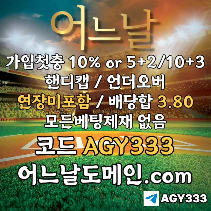 CXDFVGBNHJMK,메이저놀이터-어느날먹튀안전-연장미포함-안전놀이터-메이저사이트-토토사이트-플레이홀덤002.jpg