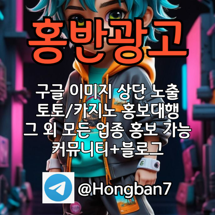CDFVGBHNJ토토광고-구글이미지광고-구글이미지홍보하기-토토사이트홍보-숏폼광고-카지노홍보001.jpg CDFVGBHNJ토토광고-구글이미지광고-구글이미지홍보하기-토토사이트홍보-숏폼광고-카지노홍보001.jpg
