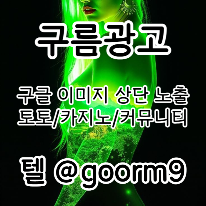 deahyrsgdvfh사설토토홍보-구글이미지홍보하기-카지노홍보-토토광고-토토사이트홍보-구글이미지광고003.jpg deahyrsgdvfh사설토토홍보-구글이미지홍보하기-카지노홍보-토토광고-토토사이트홍보-구글이미지광고003.jpg