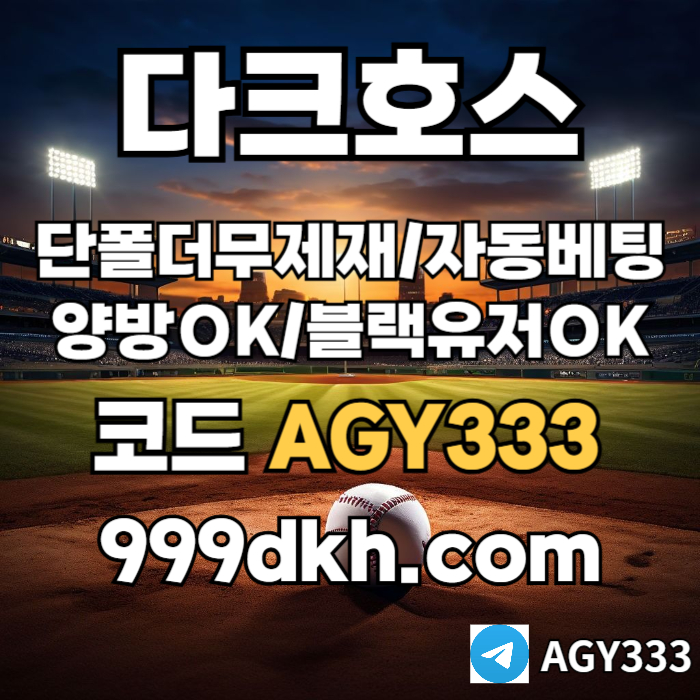 YYE321pbg파워볼-메이저사이트-안전놀이터-다크호스먹튀검증-토토사이트-플레이홀덤-메이저놀이터001.jpg YYE321pbg파워볼-메이저사이트-안전놀이터-다크호스먹튀검증-토토사이트-플레이홀덤-메이저놀이터001.jpg
