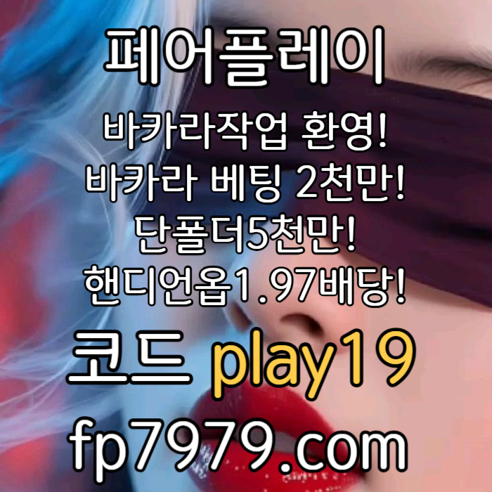 xscdfghjhg메이저놀이터-토토사이트-안전한토토사이트-페어플레이먹튀검증-안전카지노-메이저사이트003.jpg xscdfghjhg메이저놀이터-토토사이트-안전한토토사이트-페어플레이먹튀검증-안전카지노-메이저사이트003.jpg