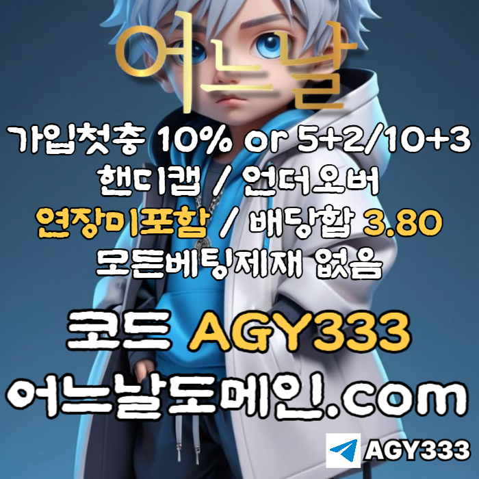 ddxfrrefgff21b연장미포함-안전놀이터-메이저사이트-플레이홀덤-메이저놀이터-토토사이트-pbg파워볼-어느날먹튀검증004.jpg ddxfrrefgff21b연장미포함-안전놀이터-메이저사이트-플레이홀덤-메이저놀이터-토토사이트-pbg파워볼-어느날먹튀검증004.jpg