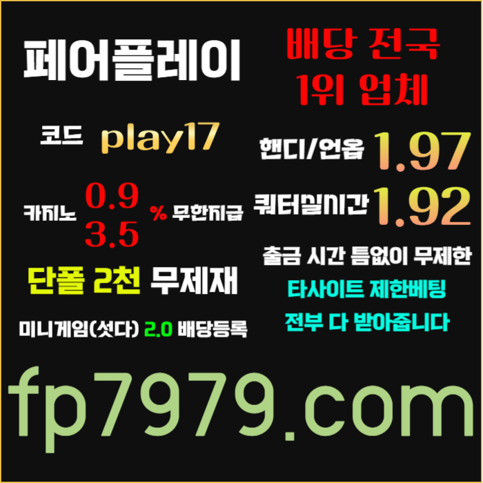 dfvghjmkdcfg메이저사이트-페어플레이먹튀안전-안전카지노-메이저카지노-안전사이트001.jpg