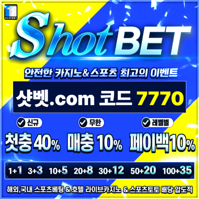 vfgbnhjmk샷벳먹튀안전-메이저놀이터-안전카지노-안전놀이터-메이저카지노001.jpg