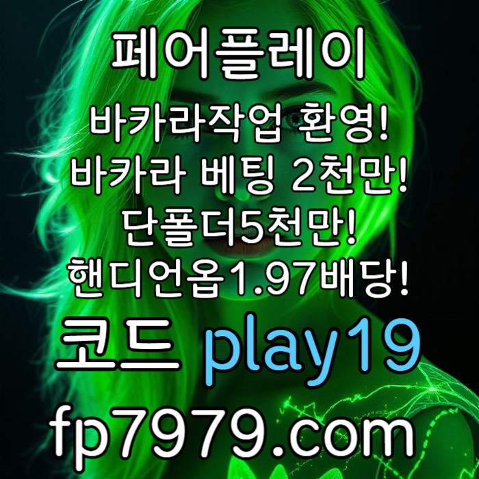 FatfafC31w1gxawS112메이저사이트-메이저놀이터-토토사이트-안전카지노-안전한토토사이트-페어플레이먹튀없는002.jpg FatfafC31w1gxawS112메이저사이트-메이저놀이터-토토사이트-안전카지노-안전한토토사이트-페어플레이먹튀없는002.jpg