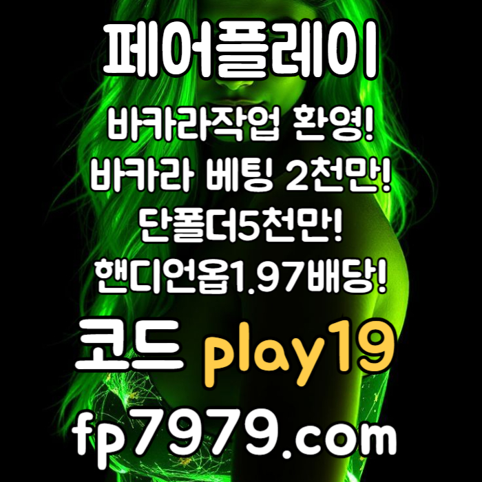 dcfvgbhdgf메이저사이트-메이저놀이터-토토사이트-안전카지노-안전한토토사이트-페어플레이먹튀검증004.jpg