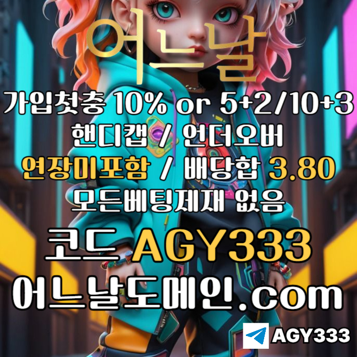 FSDSBGDFGVF연장미포함-안전놀이터-메이저사이트-플레이홀덤-메이저놀이터-토토사이트-pbg파워볼-어느날먹튀검증005.jpg FSDSBGDFGVF연장미포함-안전놀이터-메이저사이트-플레이홀덤-메이저놀이터-토토사이트-pbg파워볼-어느날먹튀검증005.jpg