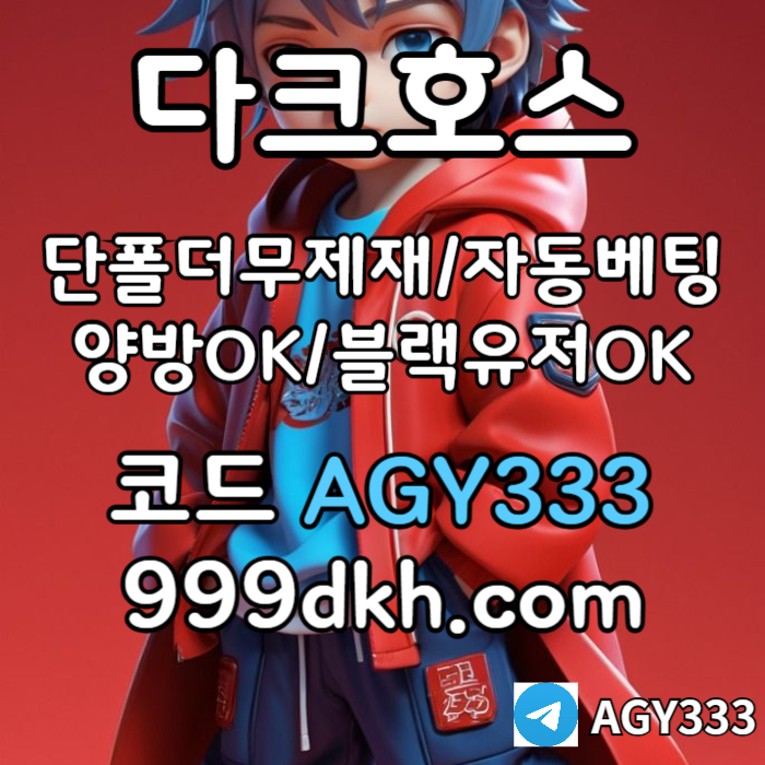 xF1ccưdxxqdx1x메이저사이트-안전놀이터-다크호스먹튀검증-플레이홀덤-메이저놀이터-토토사이트-pbg파워볼006.jpg