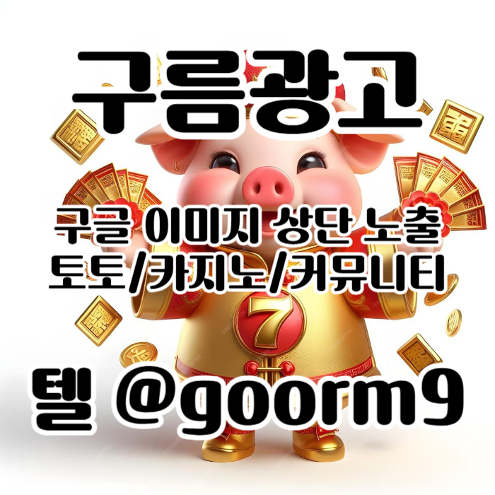 dsffsfgvdrsgvdrs구글이미지홍보하기-토토광고-사설토토홍보-구글이미지광고-카지노홍보-토토사이트홍보006.jpg dsffsfgvdrsgvdrs구글이미지홍보하기-토토광고-사설토토홍보-구글이미지광고-카지노홍보-토토사이트홍보006.jpg