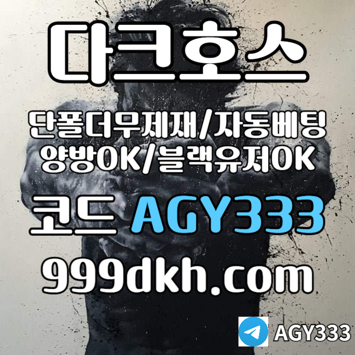 토토사이트-메이저놀이터-다크호스먹튀안전-플레이홀덤-pbg파워볼-메이저사이트-안전놀이터9u4m8vy5um45y8945y3l8.jpg