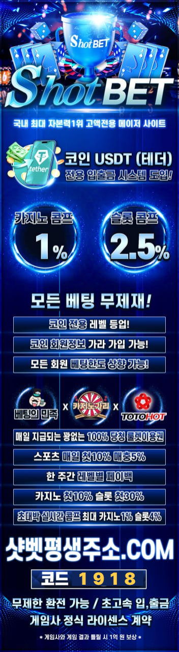 ffgfffdrbghfddsgv안전카지노-샷벳먹튀검증-메이저카지노-안전놀이터-메이저놀이터123-001.jpg