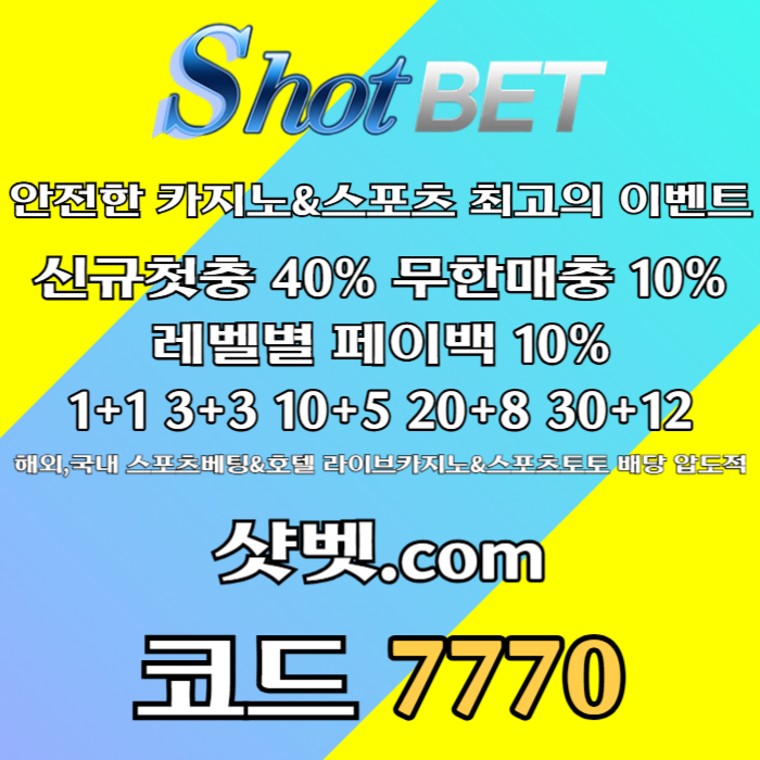 SSDdfdffddsvgdgvs샷벳먹튀안전-메이저카지노-메이저놀이터-안전카지노-안전놀이터005.jpg