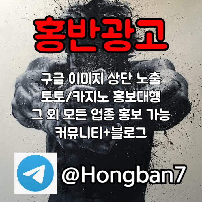 fghjSDCFVVGH구글이미지광고-구글이미지홍보하기-토토광고-토토사이트홍보-카지노홍보005.jpg